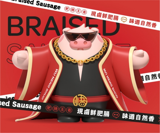 悟能說鹵味品牌